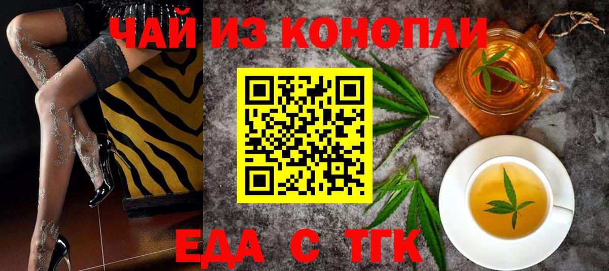 Еда ТГК марихуана  Вход с VPN  Челябинск 