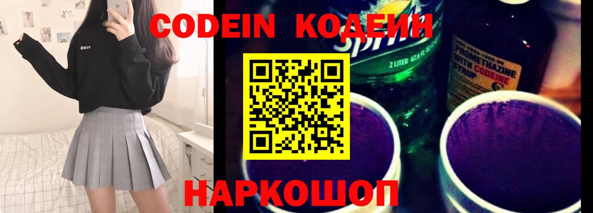 Codein Purple Drank Челябинск