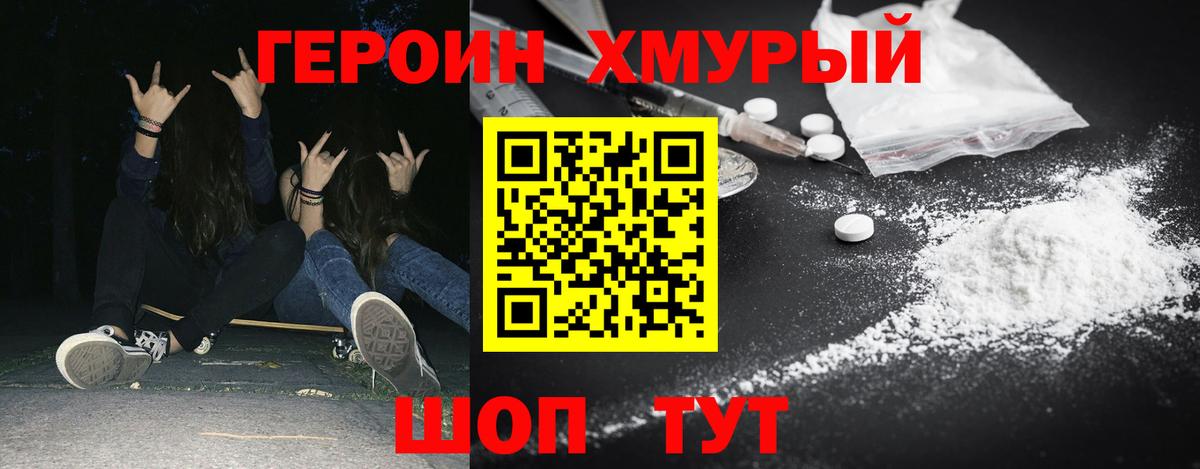 ГЕРОИН белый Челябинск