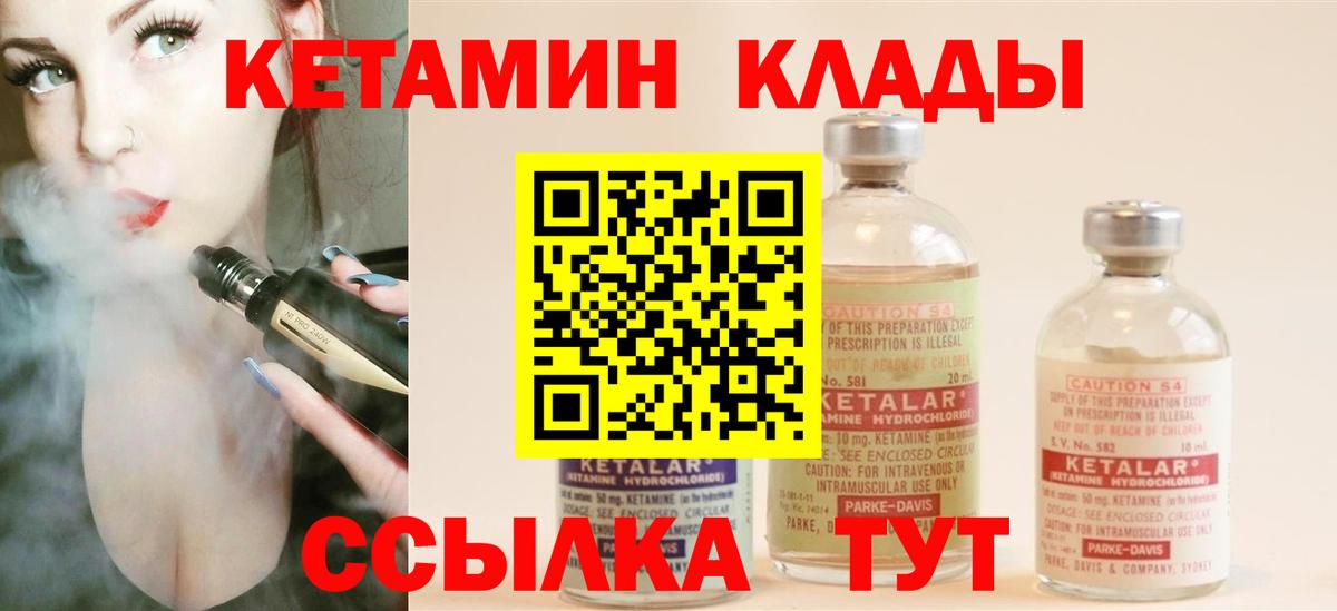 Челябинск  Кетамин ketamine  Вход с VPN  Кетамин VHQ 