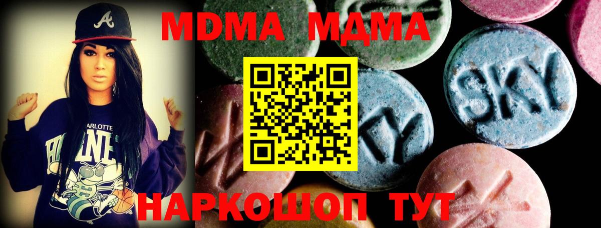 МДМА молли  Вход с VPN  МДМА кристаллы  Челябинск 