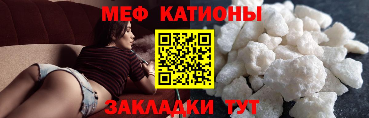Мефедрон кристаллы Челябинск